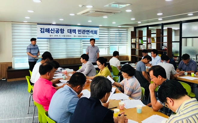 지난 5일 김해신공항 대책 민관연석회의를 갖고 있다.(사진제공=김정호의원실)