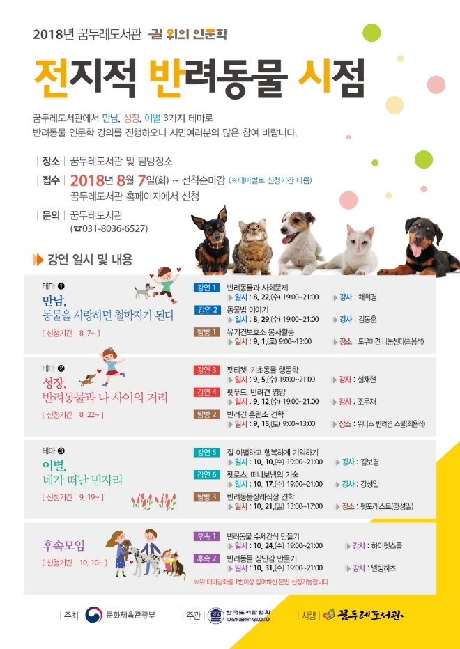 (사진=꿈두레도서관)