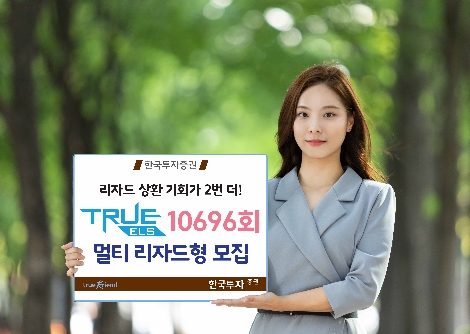 한투가 모집하는 ELS 안내 이미지. (사진=한국투자증권)