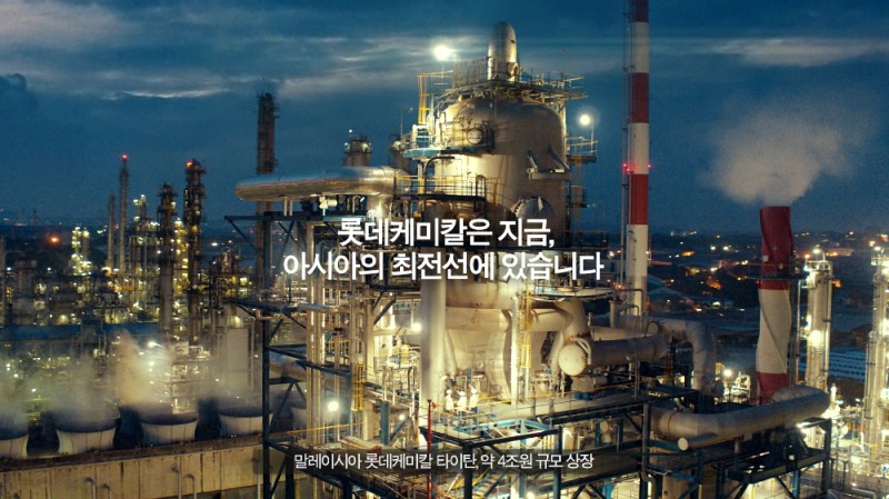 (사진=롯데케미칼 TV광고 캡처)