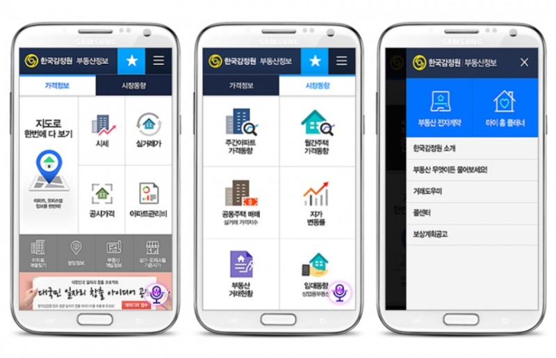 한국감정원 부동산정보 앱 화면.(사진=한국감정원)