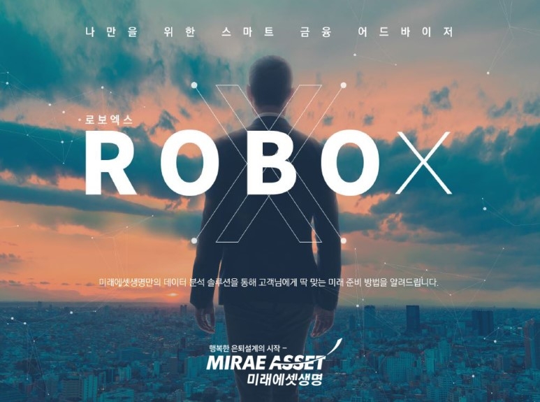 미래에셋생명, 빅데이터∙증강현실 자산관리 ‘ROBO-X’ 도입