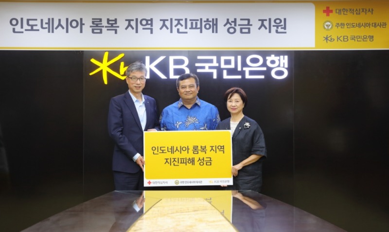 KB국민은행, 인도네시아 롬복 지역 지진피해 성금 전달