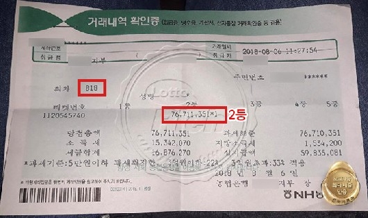 로또 2등 당첨된 40대 여성 "6천만원 수령했어요"