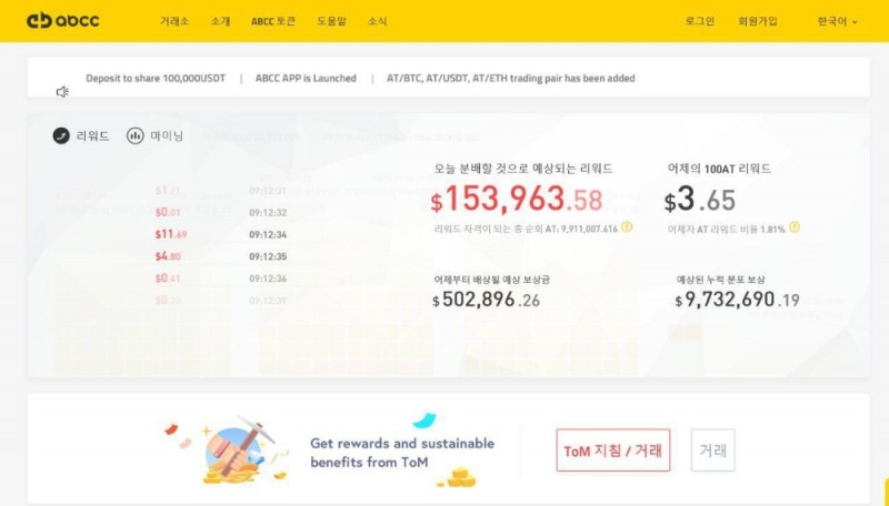 마이닝 거래소 ABCC, 한국 시장 진출