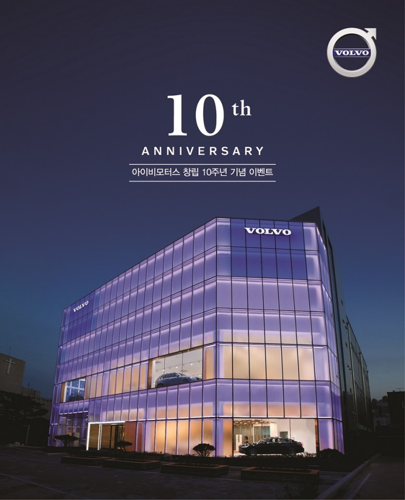 볼보 광주·전주 전시장 창립 10주년 기념 이벤트 실시.(사진=볼보자동차코리아)