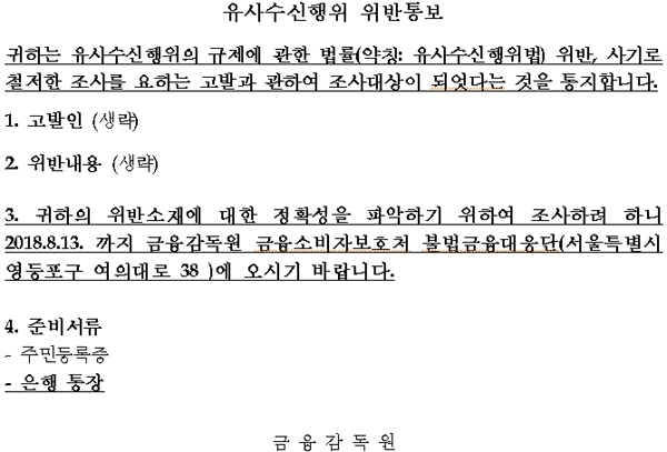 금감원 사칭, E-MAIL 놀라지 말고 바로 삭제...'이젠 문서화'