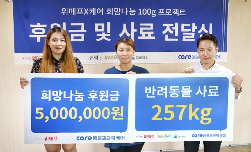 (사진=위메프)