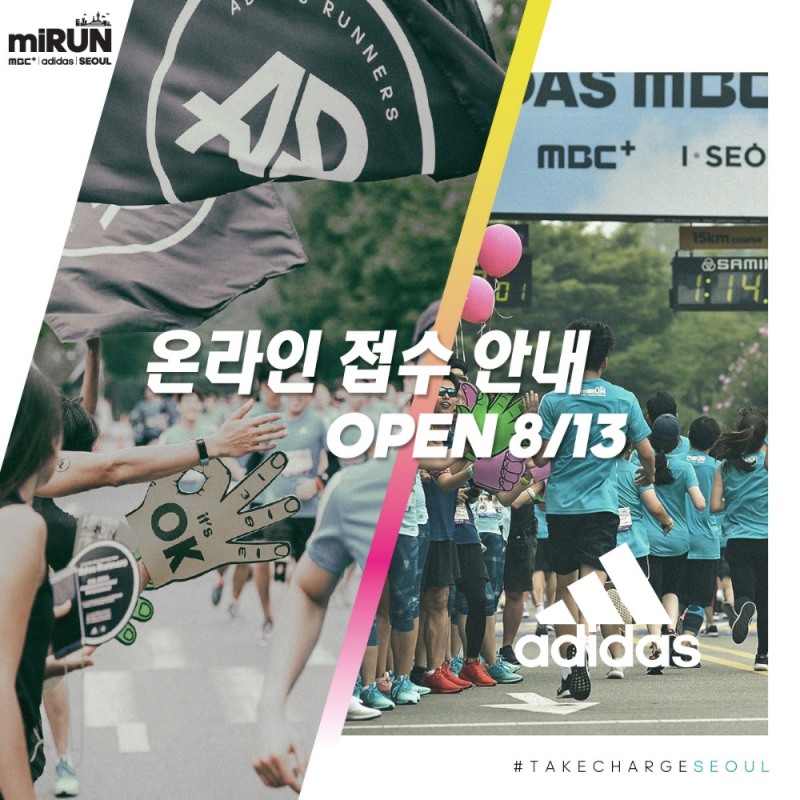 아디다스 ‘2018 마이런 서울’ 마라톤 대회 온라인 접수 진행