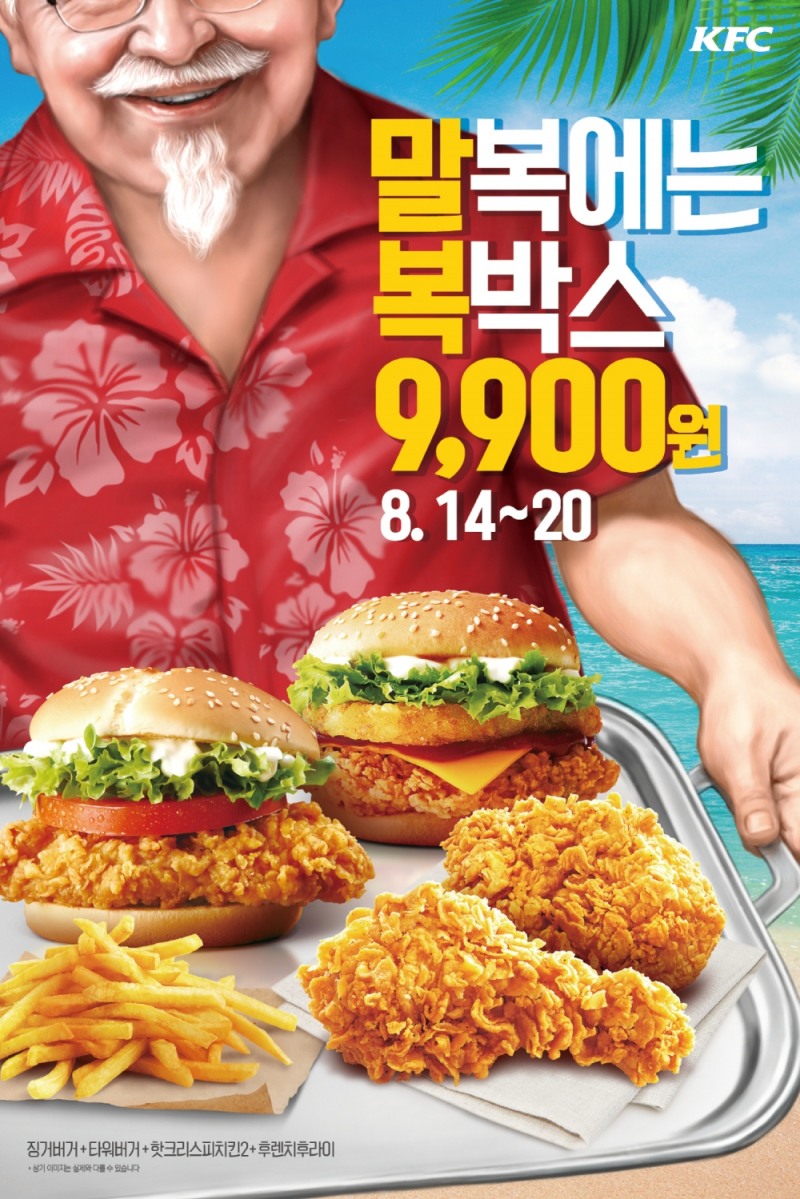 (사진=KFC ‘말복박스’)