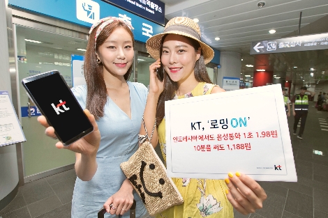 KT 홍보모델들이 서울역 도심공항에서 로밍ON 인도네시아 적용을 홍보하고 있는 모습. (사진=KT)