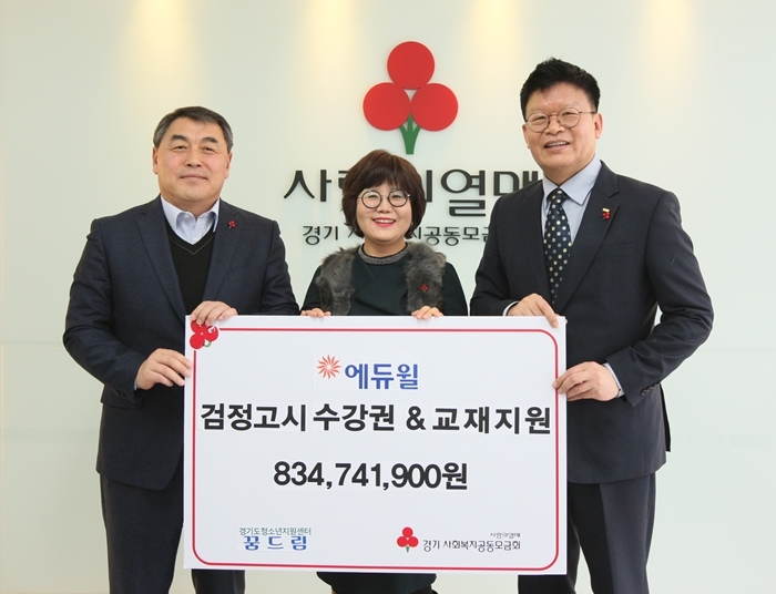 에듀윌 사회공헌위원회, ‘학교 밖 청소년’ 교육 지원 실시