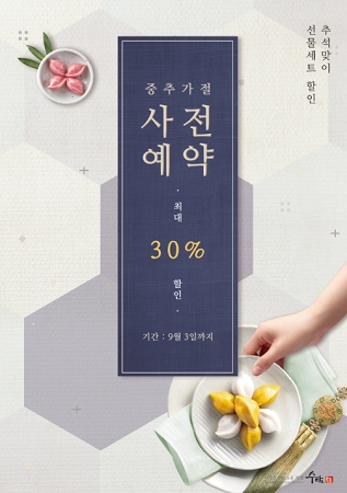 수담떡공방, 추석 떡선물세트 사전 예약 시 최대 30% 할인 이벤트 실시