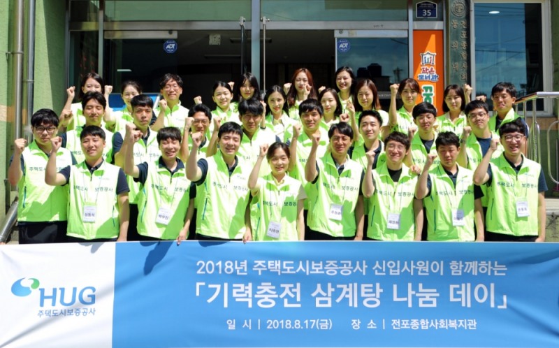 2018년 상반기 HUG 신입사원 30명이 삼계탕 나눔 봉사활동 기념촬영을 하고 있다.(사진=HUG)