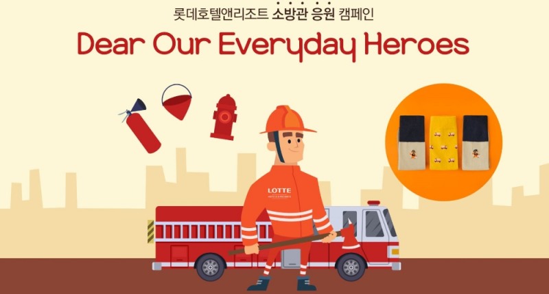 롯데호텔 소방관후원 이미지. (사진= 호텔롯데)