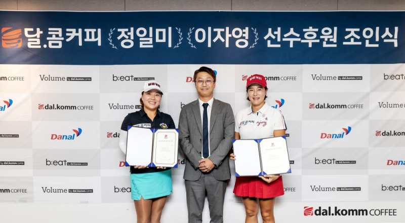 다날 달콤커피, KLPGA 정일미 이자영 프로 후원