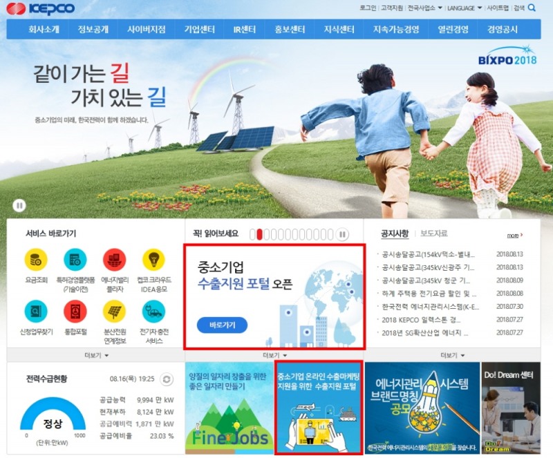 한전 홈페이지내 수출지원포털 배너링크 화면.(사진=한국전력)