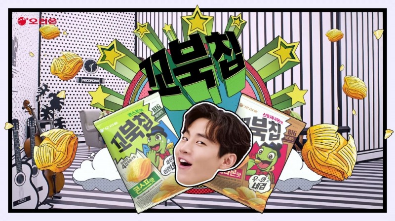 오리온 ‘꼬북칩’, 바이럴 영상 조회수 300만 건 돌파