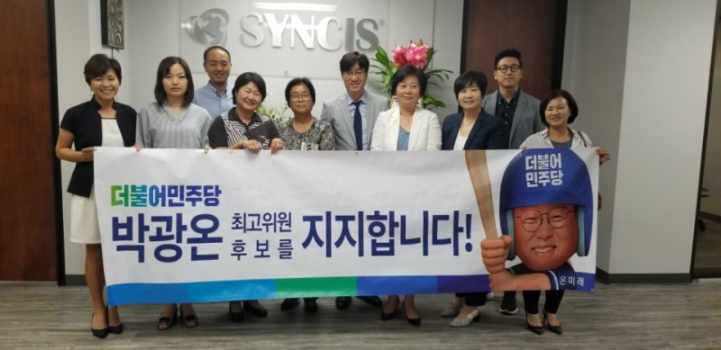 미국 오렌지카운티 곽도원 미주 한인회장 총연합회 사무부총장 사무실에서 지지선언 모습