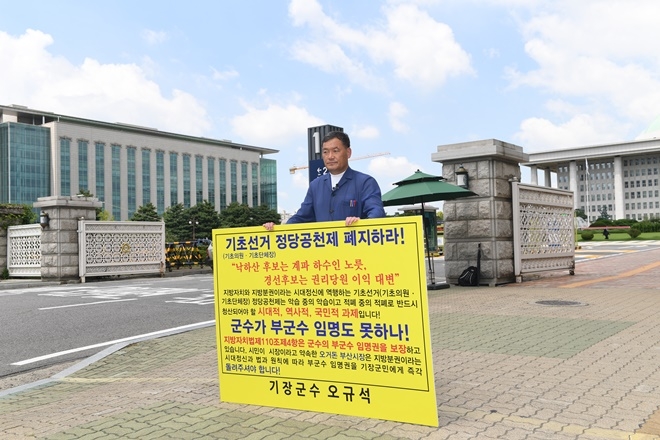 국회앞에서 1인시위를 하고 있다.