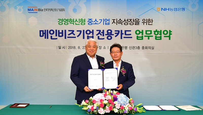 NH농협은행, 메인비즈·이노비즈협회와 전용카드 업무협약 체결