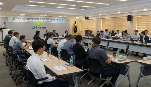 도시재생뉴딜사업 활성화를 위한 지역기반 건축사 간담회 모습.(사진=LH)