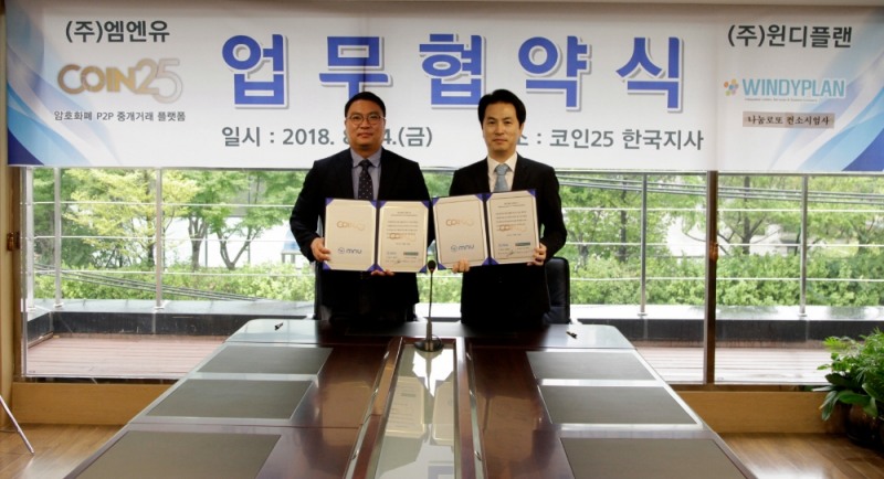 ㈜엠엔유 미콘캐쉬, 나눔로또 컨소시엄사 ㈜윈디플랜과 업무 협약 체결