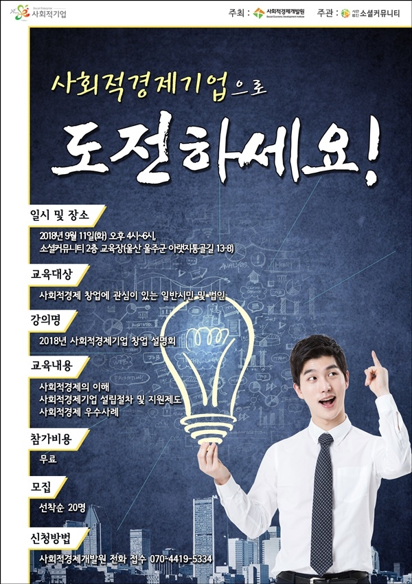 (사진제공=사회적경제개발원)