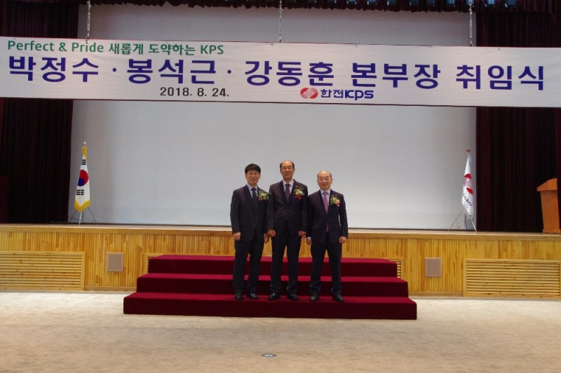 한전KPS의 신임 본부장으로 선임된 박정수 경영관리본부장, 봉석근 발전사업본부장, 강동훈 신성장사업본부장(사진 왼쪽부터)이 지난 24일 나주 본사에서 열린 취임식 직후 기념촬영을 하고 있다.(사진=한전KPS)