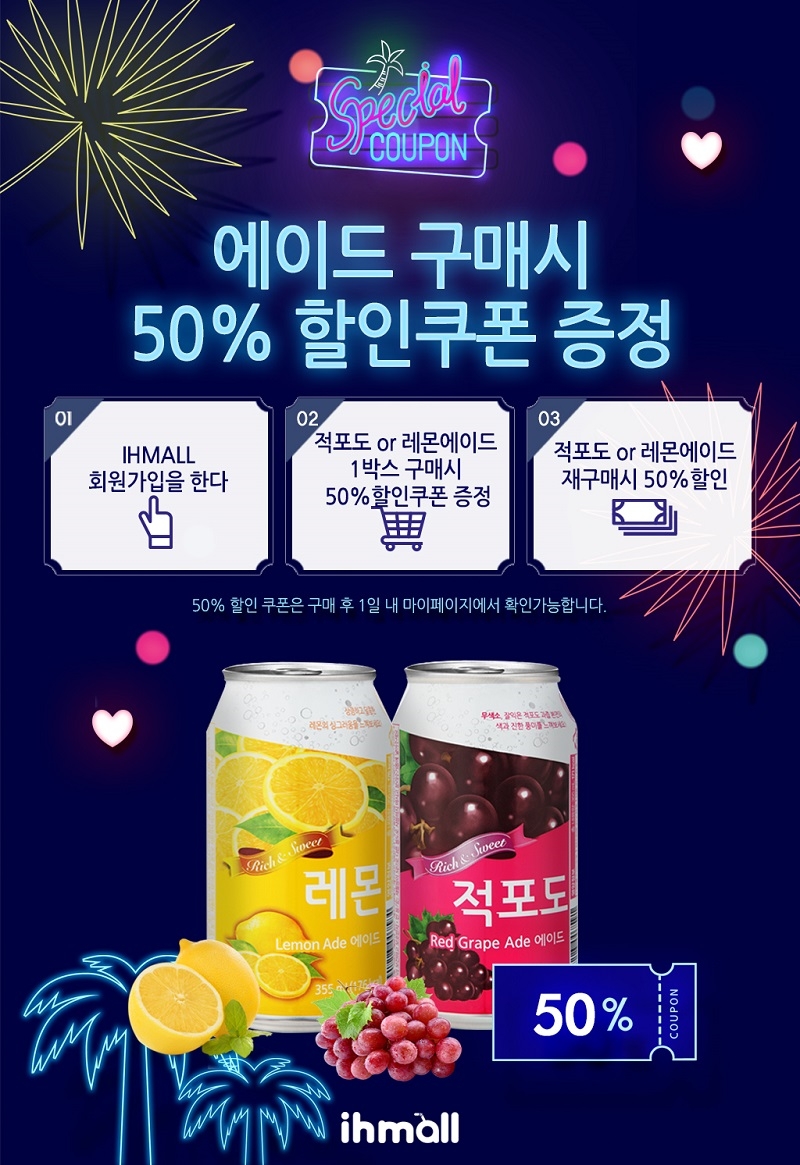 일화 에이드 2종 신제품 출시 기념 이벤트 화면.(사진= 일화)