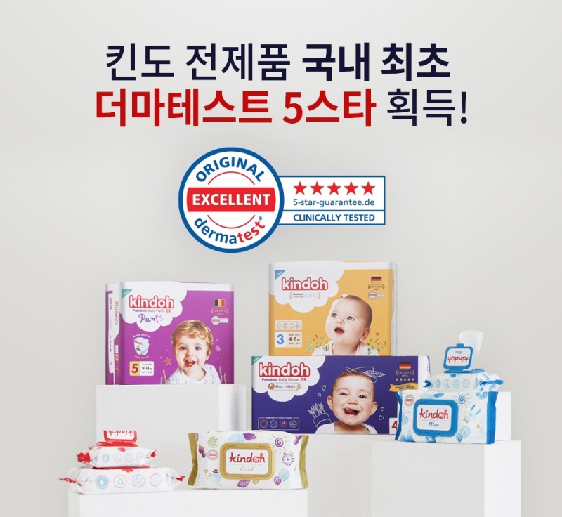 킨도 아기물티슈, 독일 ‘더마테스트 엑셀런트 5스타’ 획득