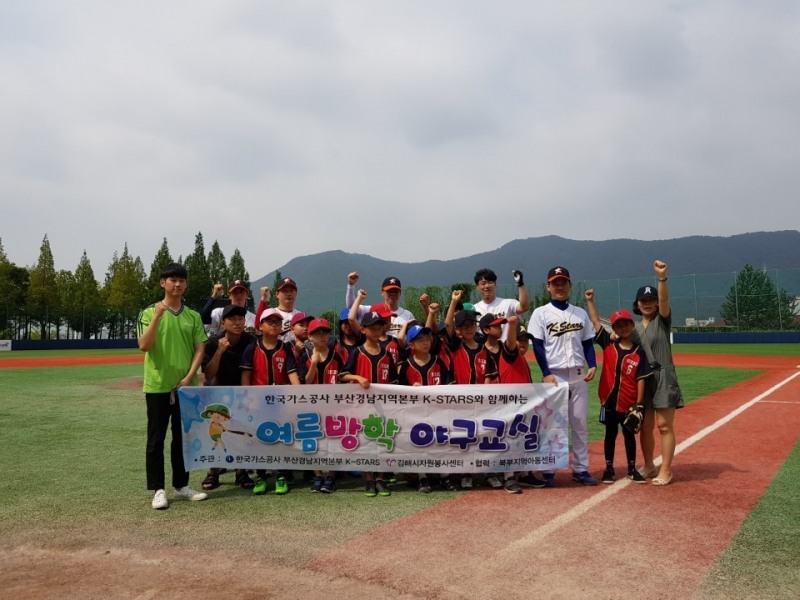 가스공사 부산경남지역본부 야구교실 기념사진 전경. (사진=한국가스공사)