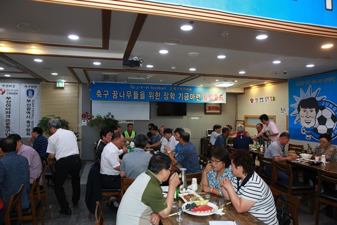 많은 사람들이 축구꿈나무 장학기금마련에 힘을 보태고 있다.