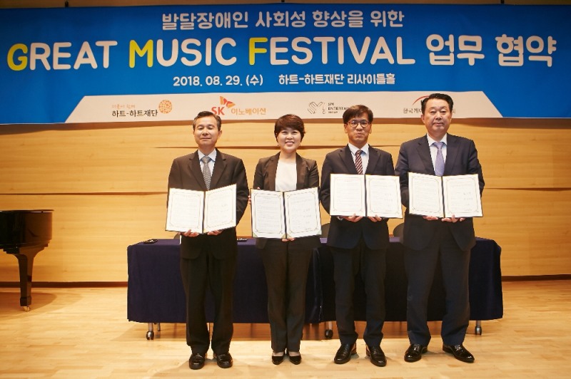 엔터테인먼트, 하트-하트재단ㆍSK이노베이션ㆍ케이블TV방송협회와 함께 MOU 체결을 했다.