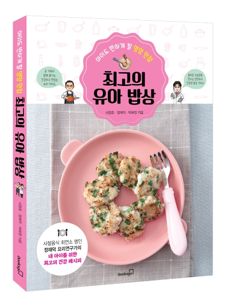 '최고의 유아 밥상' 유아식에 대한 고민 해결