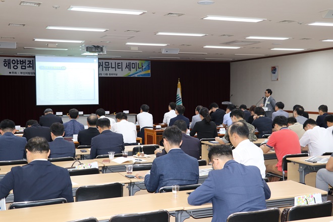 부산지방검찰청은 8월 30일 한국해양대학교, 남해지방해양경찰청, 한국해양수산개발원, 부산지방해양안전심판원 등 관련기관과 함께 '제13회 해양범죄연구회 세미나'를 개최하고 있다.