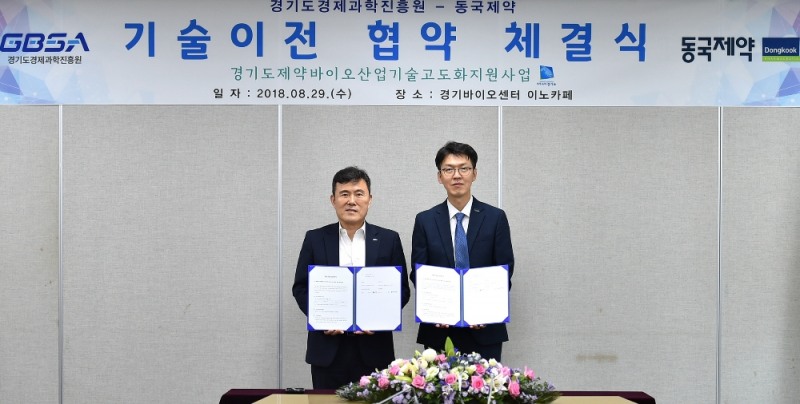 (왼쪽부터)경기도경제과학진흥원 한의녕 원장,동국제약 송세현 실장(사진=동국제약)