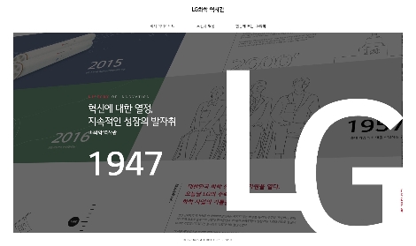 LG화학 디지털 역사관의 메인 화면. (사진=LG화학)