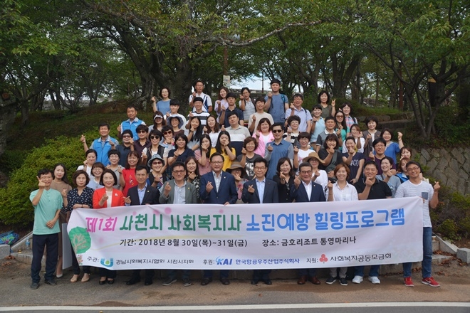 (사진제공=경남사회복지공동모금회)