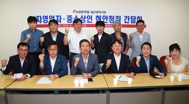 (사진제공=자유한국당울산시당)