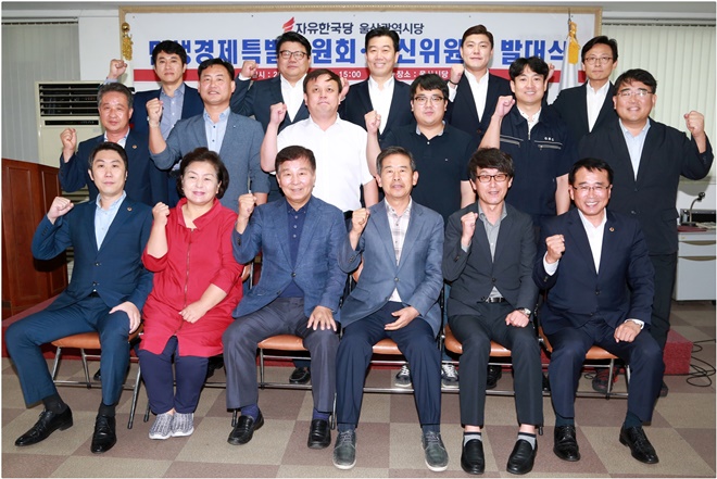 31일 오후 3시 시당에서 ‘민생경제특별위원회’와 ‘혁신위원회’ 발대식을 갖고 기념촬영. (사진제공=자유한국당 울산시당)