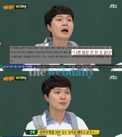 신정환, '아는형님' 예고된 등장에도 싸늘한 시선...계속 이어지는 잡음