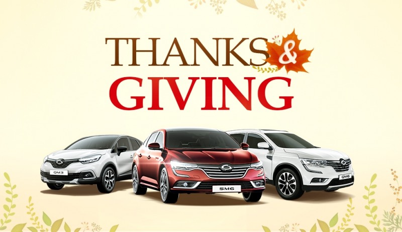 르노삼성, ‘Thanks & Giving’ 프로모션.(사진=르노삼성자동차)