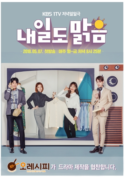 반찬가게 창업 브랜드 ‘오레시피’, 드라마 ‘내일도맑음’ 제작 협찬 진행으로 눈길