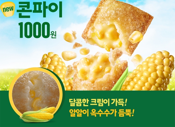 맥도날드 콘파이, 일천원에 들썩이는 시선들...칼로리도 얼마나?