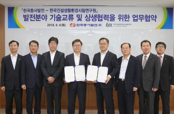 박일준 한국동서발전 사장(왼쪽에서 4번째)과 윤갑석 한국건설생활환경시험연구원 원장(오른쪽에서 4번째) 외 참석자들이 업무 협약 체결 후 기념 촬영을 하고 있다(사진=동서발전 제공)