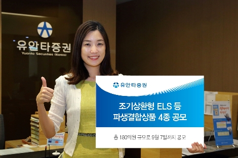 유안타증권이 모집하는 파생결합상품 안내 이미지. (사진=유안타증권)