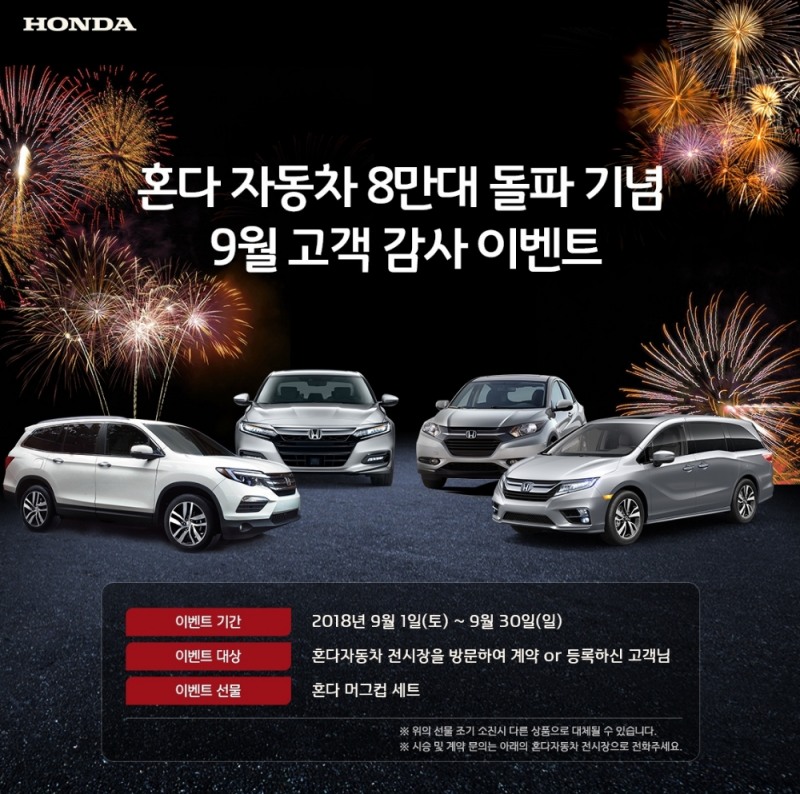 이벤트 포스터.(사진=혼다코리아)