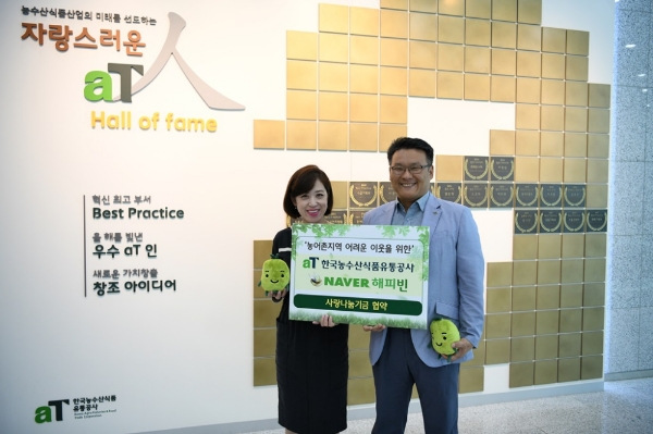 사진 왼쪽부터 재단법인 해피빈 문나래 리더, 사진 우측 aT 사회가치창출부 박군식 부장(사진=aT 제공)