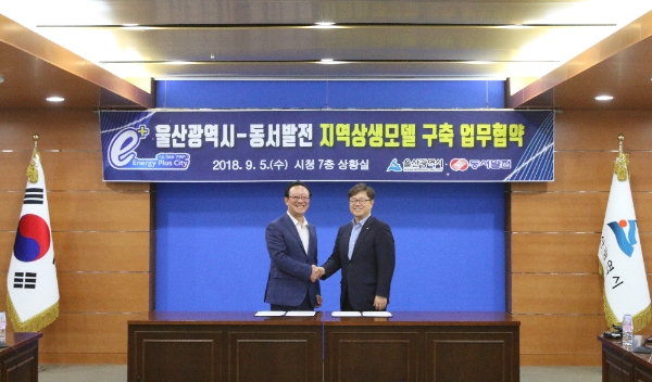 사진 왼쪽부터 송철호 울산시장, 박일준 동서발전 사장(사진=동서발전 제공)